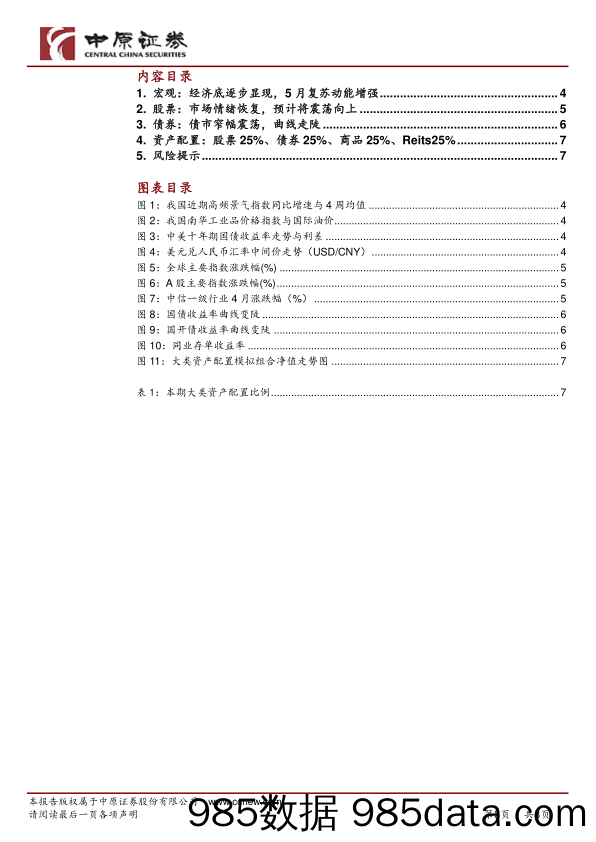 总量周观点：经济底逐步显现，5月复苏动能增强_中原证券插图2