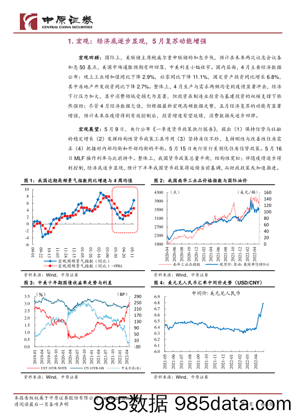 总量周观点：经济底逐步显现，5月复苏动能增强_中原证券插图3