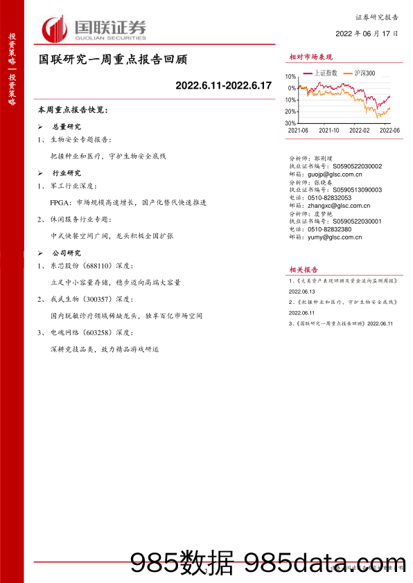 国联研究一周重点报告回顾_国联证券