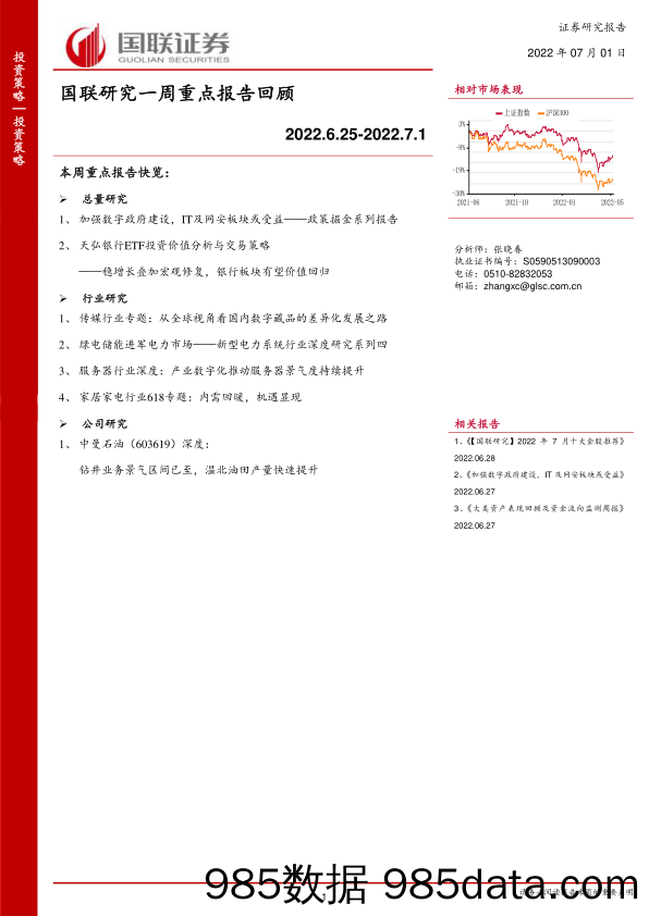 国联研究一周重点报告回顾_国联证券