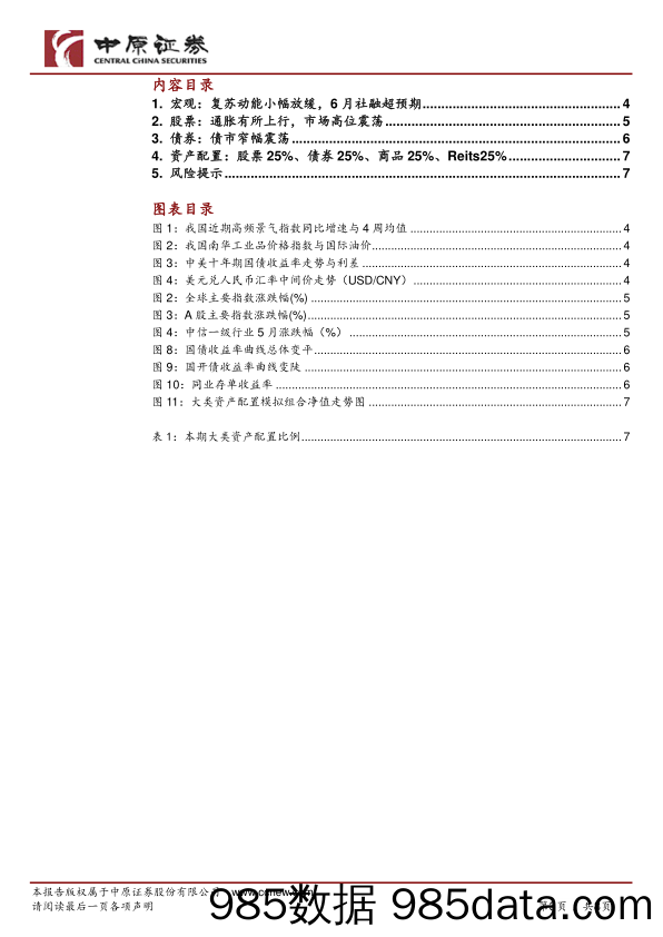 总量周观点：复苏动能小幅放缓，6月社融超预期_中原证券插图2