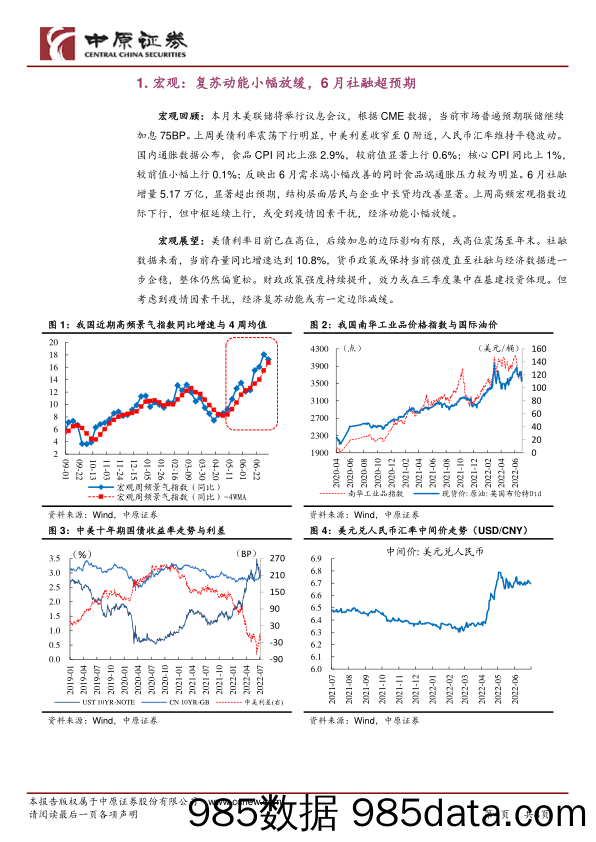 总量周观点：复苏动能小幅放缓，6月社融超预期_中原证券插图3