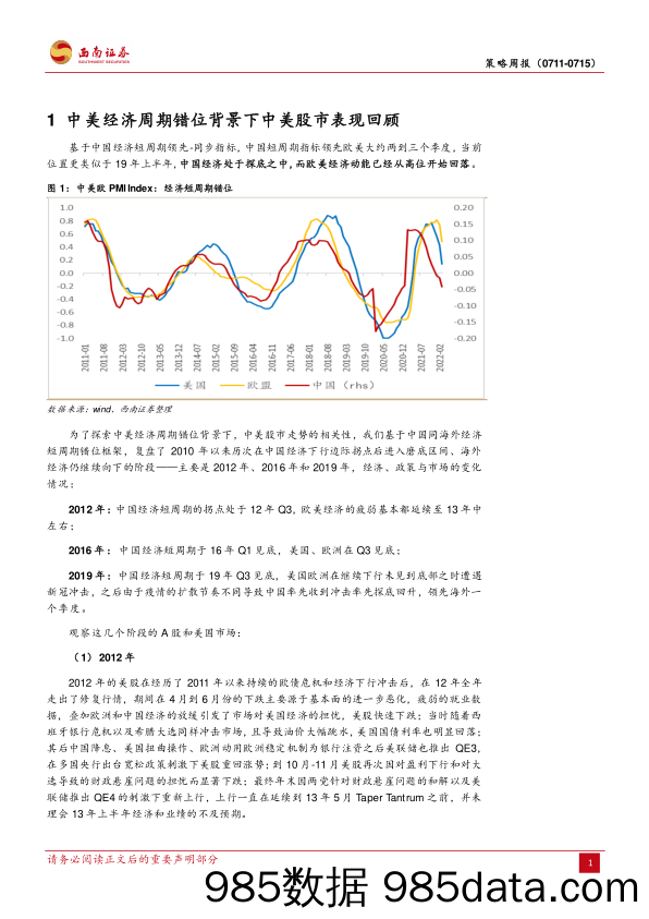 策略周报：中美经济周期错位背景下中美股市表现回顾_西南证券插图3