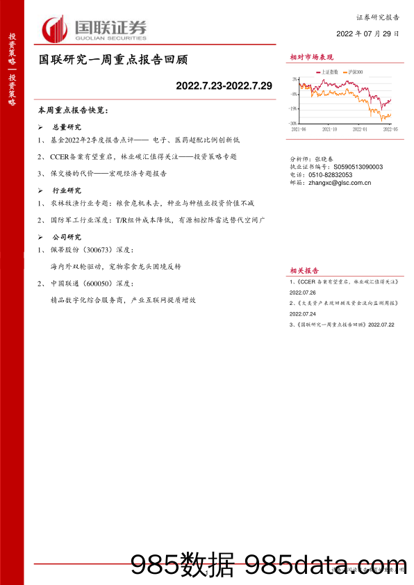 国联研究一周重点报告回顾_国联证券