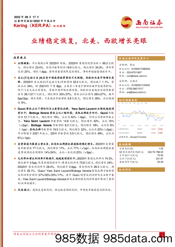 业绩稳定恢复，北美、西欧增长亮眼_西南证券