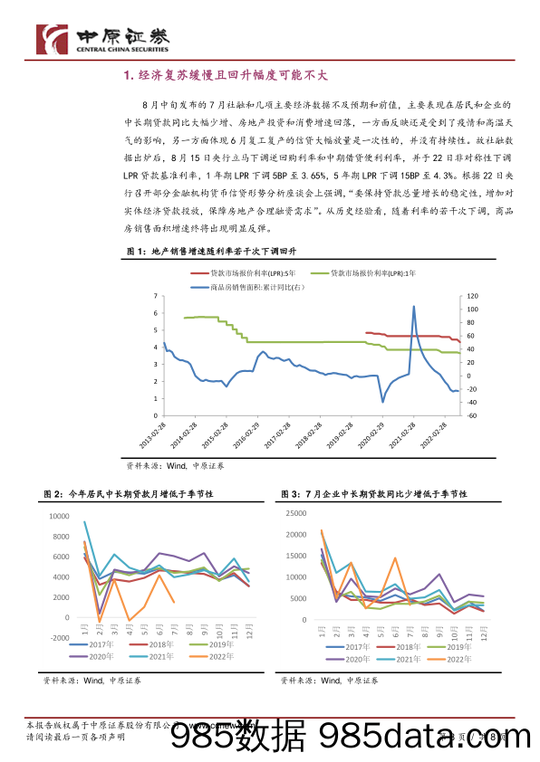 策略研究：关注基本面向好的小盘成长股_中原证券插图2