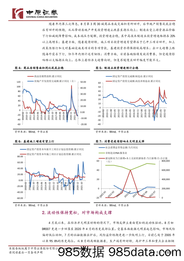 策略研究：关注基本面向好的小盘成长股_中原证券插图3