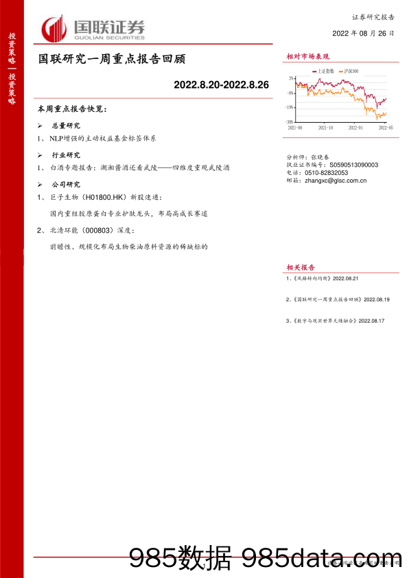 国联研究一周重点报告回顾_国联证券