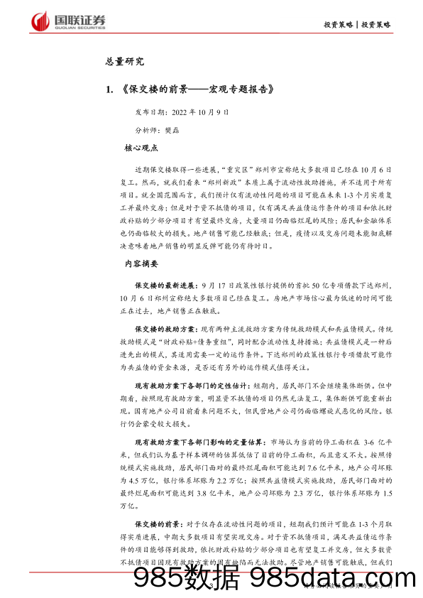 国联研究一周重点报告回顾_国联证券插图2