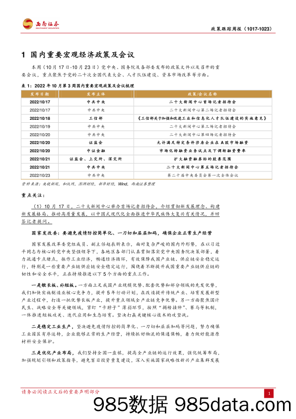 2022年10月第3周政策跟踪周报_西南证券插图3