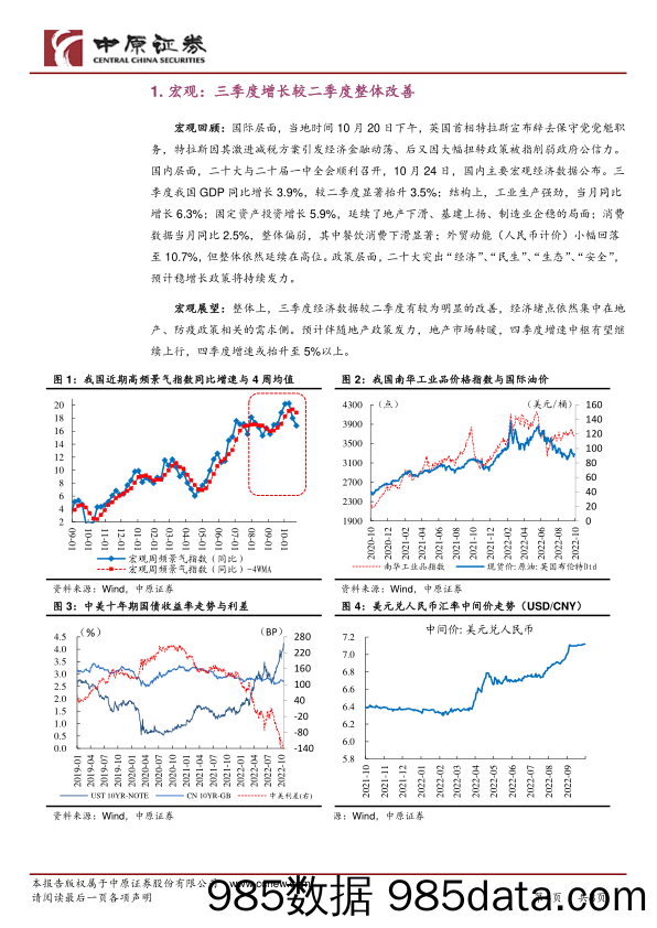 总量周观点：三季度增长较二季度整体改善_中原证券插图3