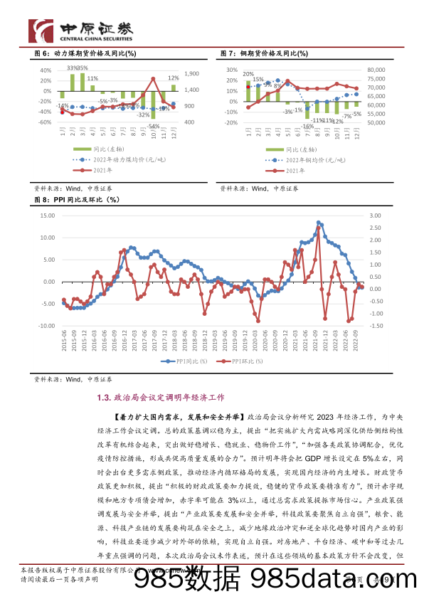 周度策略：市场或阶段性区间震荡_中原证券插图5