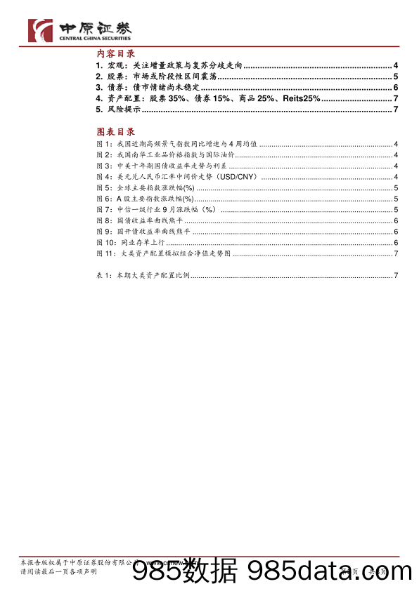 总量周观点：关注增量政策与复苏分歧走向_中原证券插图2