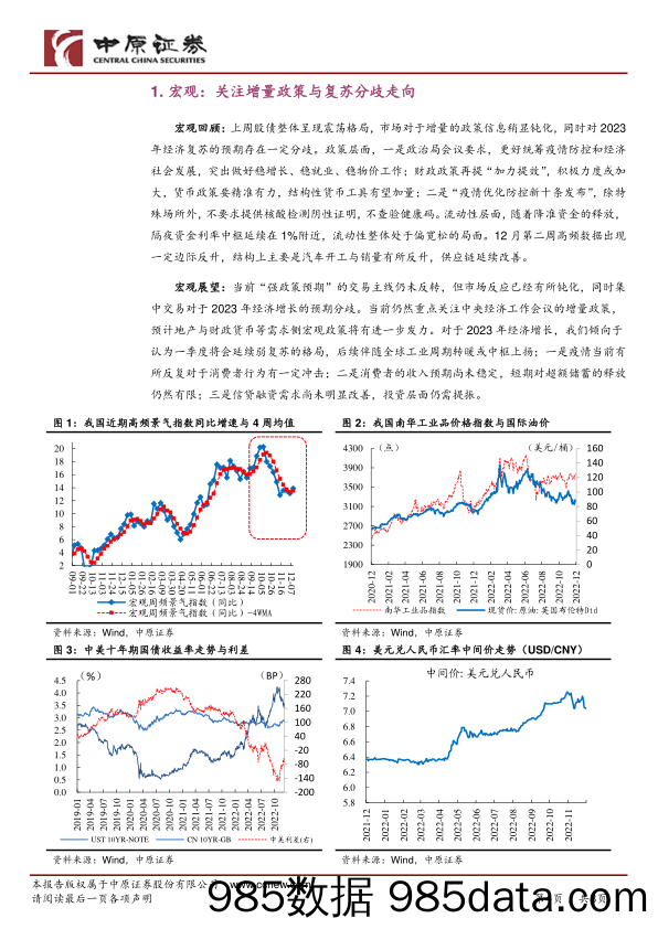 总量周观点：关注增量政策与复苏分歧走向_中原证券插图3