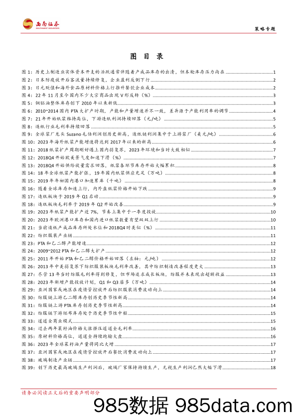 策略专题：从原材料扩产视角，看哪些制造行业有望出现“营收-成本”剪刀差_西南证券插图2