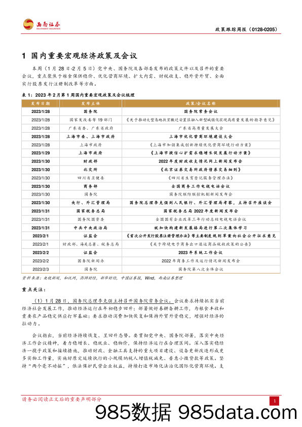 2023年2月第1周政策跟踪周报_西南证券插图3