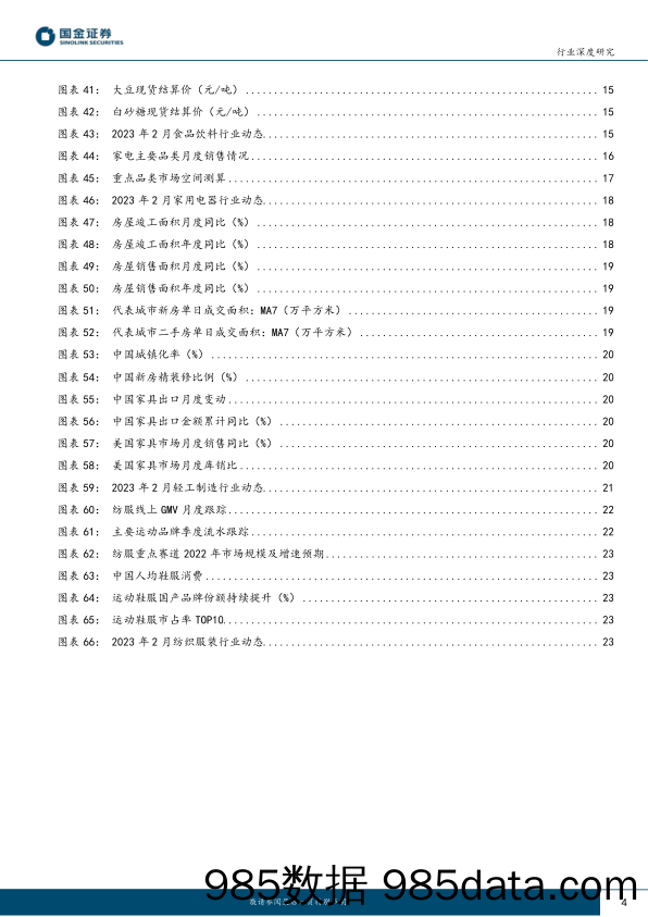 消费景气跟踪23M2：复苏趋势明确，行情阶段过渡_国金证券插图3