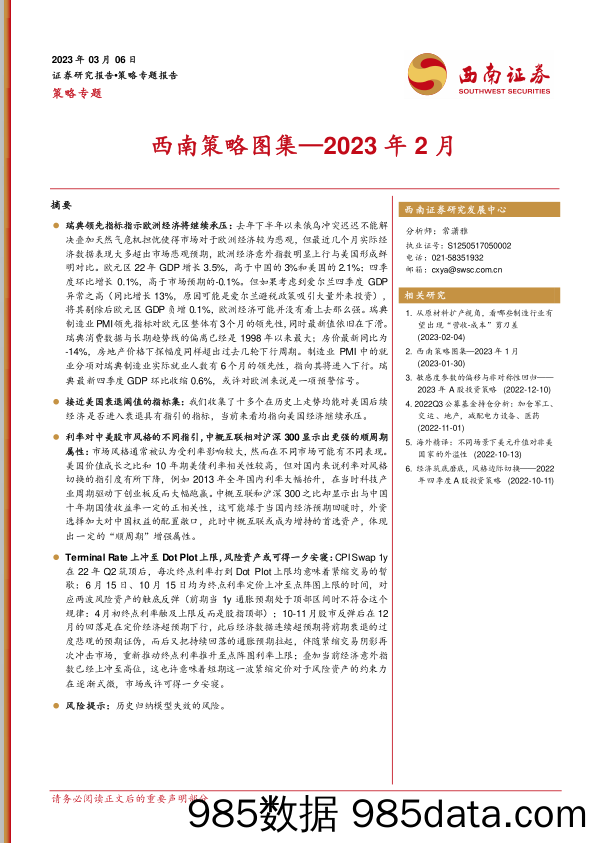 西南策略图集—2023年2月_西南证券