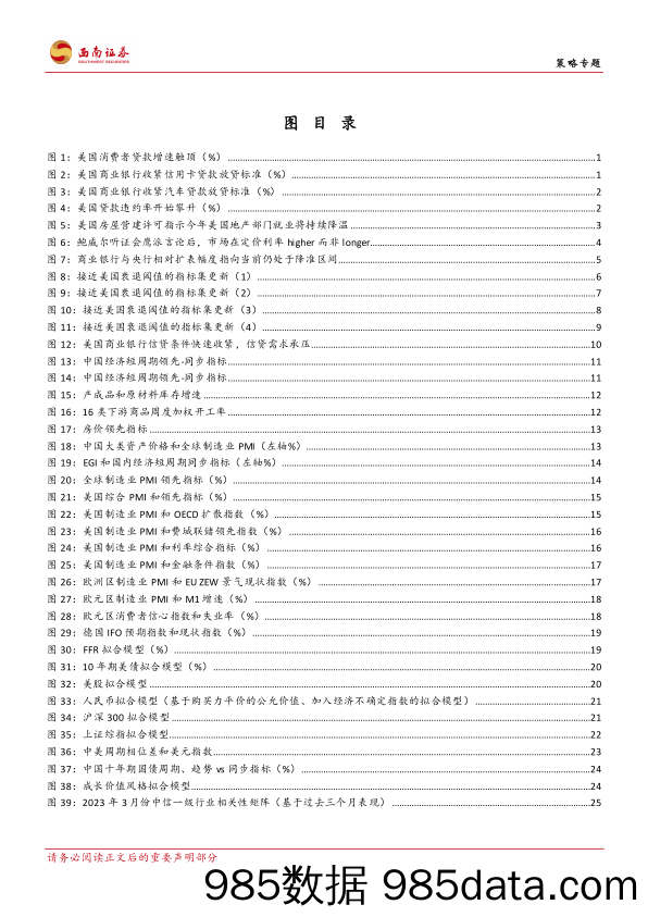 西南策略图集—2023年3月_西南证券插图2