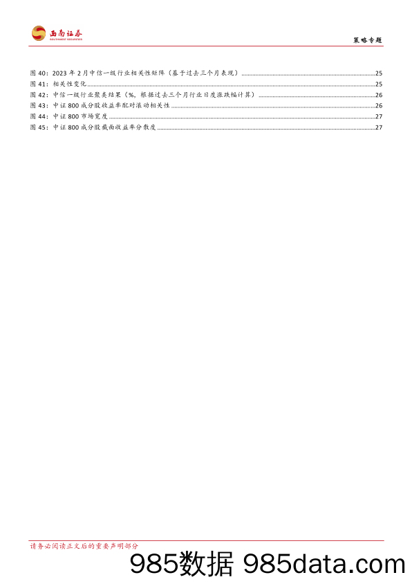 西南策略图集—2023年3月_西南证券插图3