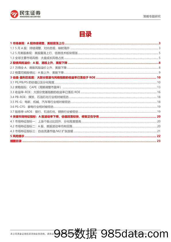 风格洞察与性价比追踪系列（十七）：绝处的花_民生证券插图1