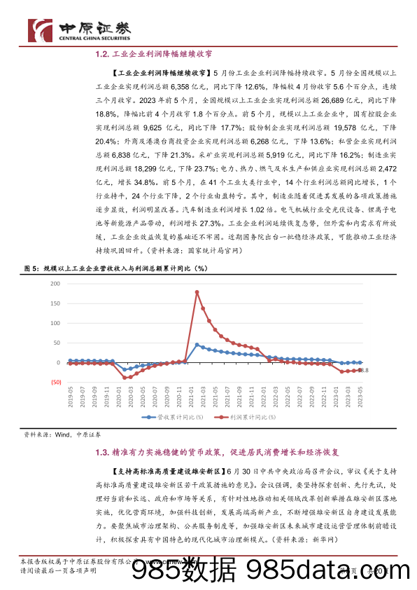 月度策略：制造业PMI改善，市场窄幅震荡_中原证券插图4