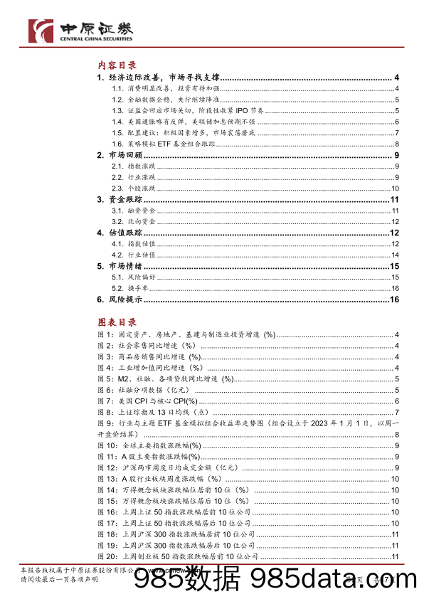 周度策略：积极因素增多，市场震荡磨底_中原证券插图1