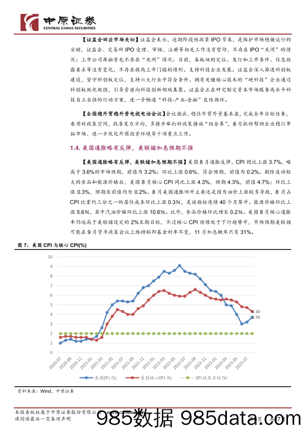 周度策略：积极因素增多，市场震荡磨底_中原证券插图5