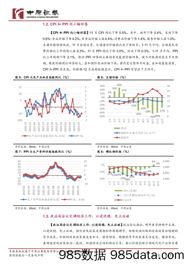 周度策略：政策更进取，推升市场信心_中原证券插图4