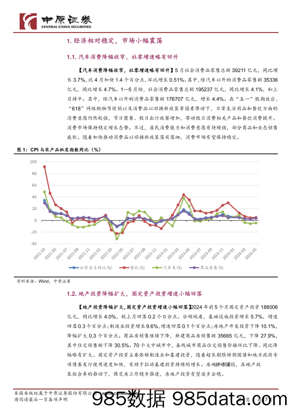 周度策略：经济相对稳定，市场小幅震荡_中原证券插图3