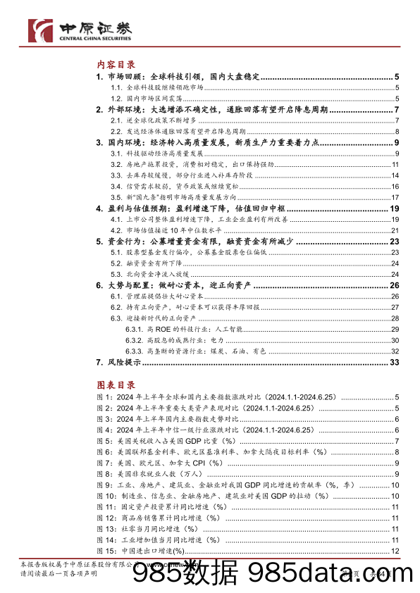 2024年半年度策略：做耐心资本，迎正向资产_中原证券插图1