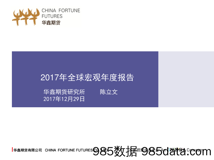 2017年全球宏观年度报告_华鑫期货插图