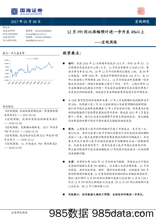 宏观周报：12月PPI同比涨幅预计进一步升至 4%以上_国海证券