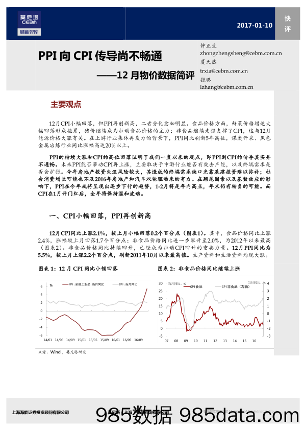 12月物价数据简评：PPI向CPI传导尚不畅通_莫尼塔投资