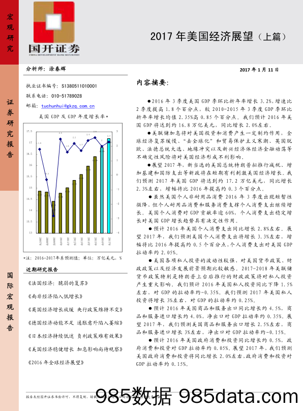 2017年美国经济展望（上篇）_国开证券