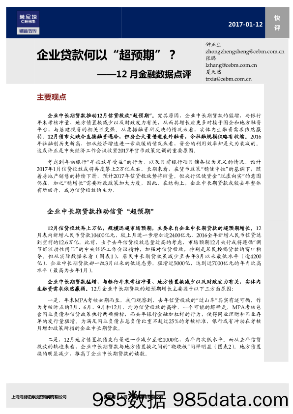 12月金融数据点评：企业贷款何以“超预期”？_莫尼塔投资