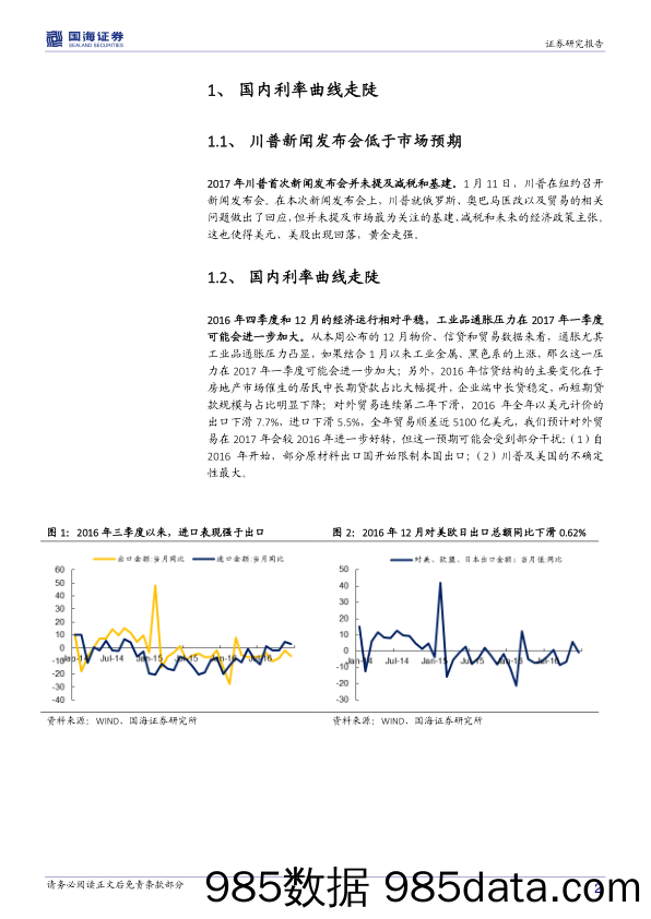 宏观周报：利率曲线走陡_国海证券插图1