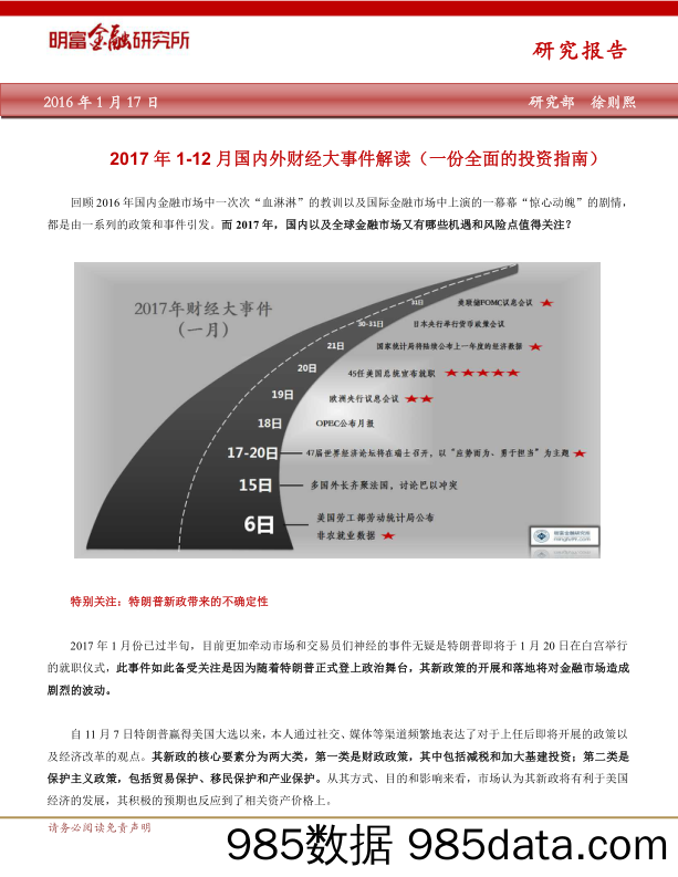 2017年1-12月国内外财经大事件解读（一份全面的投资指南）_明富金融