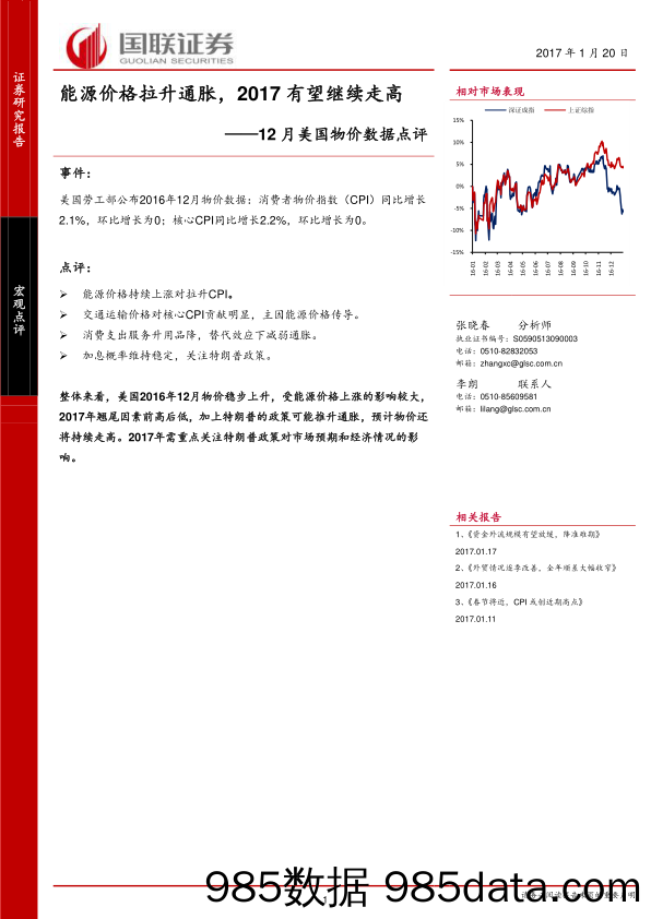 12月美国物价数据点评：能源价格拉升通胀，2017有望继续走高_国联证券