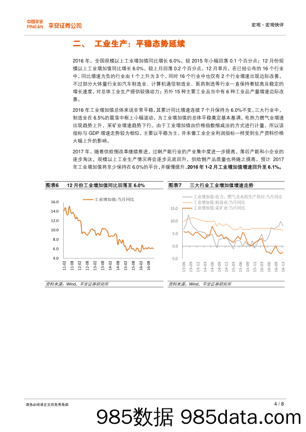 2016年度经济数据点评：经济平稳收官，基础尚不牢固_平安证券插图3