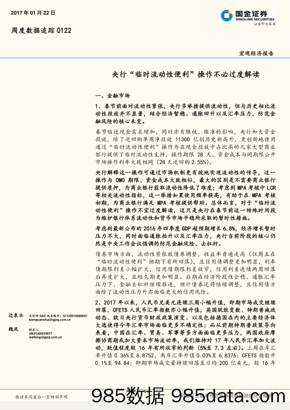 周度数据追踪：央行“临时流动性便利”操作不必过度解读_国金证券