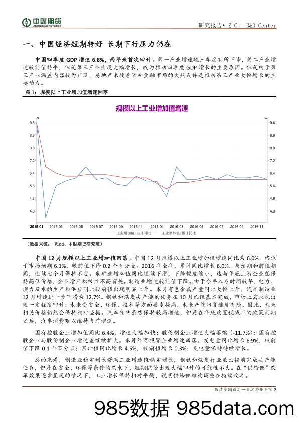 宏观周报：中国经济短期回升 长期下行压力不变_中财期货插图1