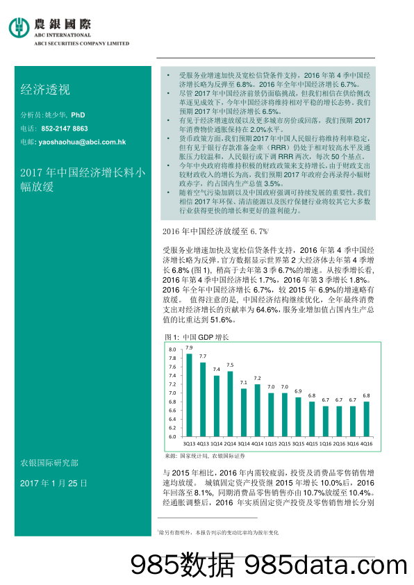 经济透视：2017年中国经济增长料小幅放缓_农银国际证券