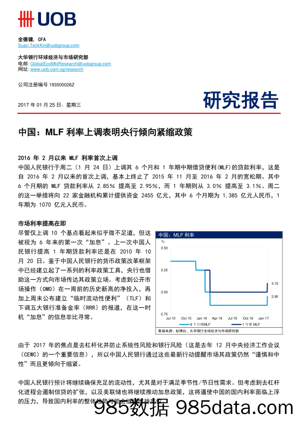 中国：MLF利率上调表明央行倾向紧缩政策_大华银行