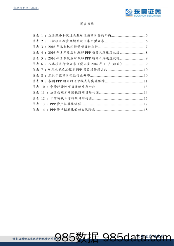 2017年PPP如何托底经济？存量释放与新政实施_东吴证券插图2