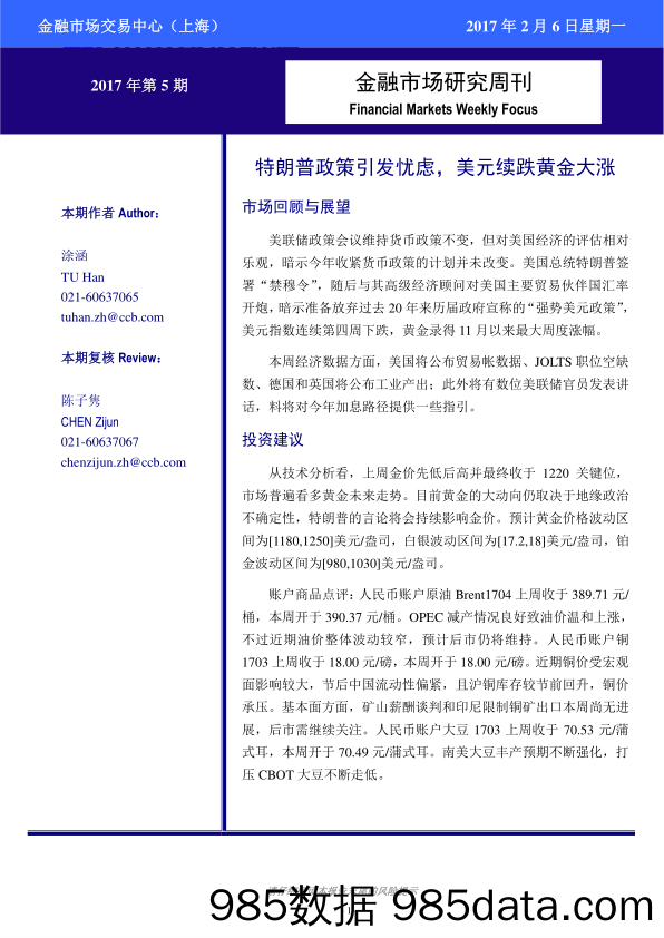 金融市场研究周刊：特朗普政策引发忧虑，美元续跌黄金大涨_建设银行