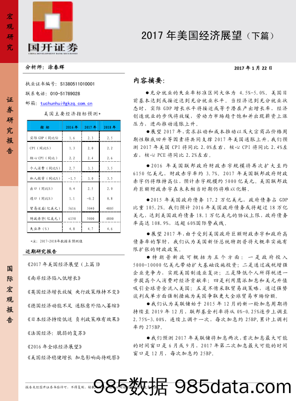 2017年美国经济展望（下篇）_国开证券