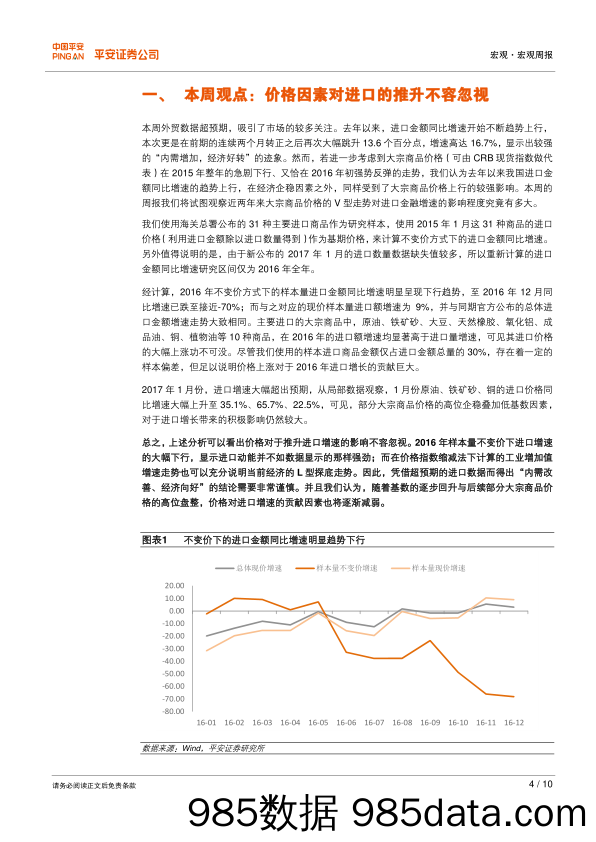 宏观周报：价格因素对进口的推升不容忽视_平安证券插图3