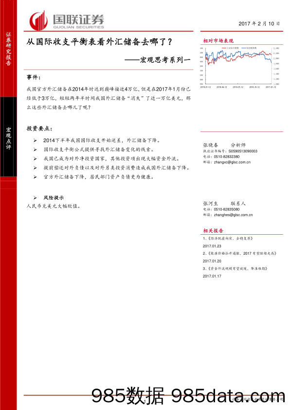 宏观思考系列一：从国际收支平衡表看外汇储备去哪了？_国联证券