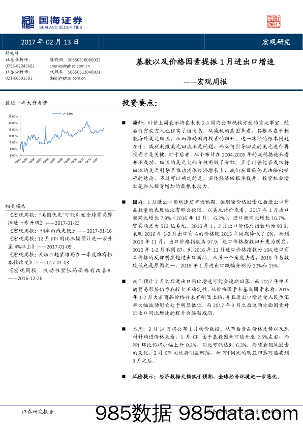 宏观周报：基数以及价格因素提振1月进出口增速_国海证券